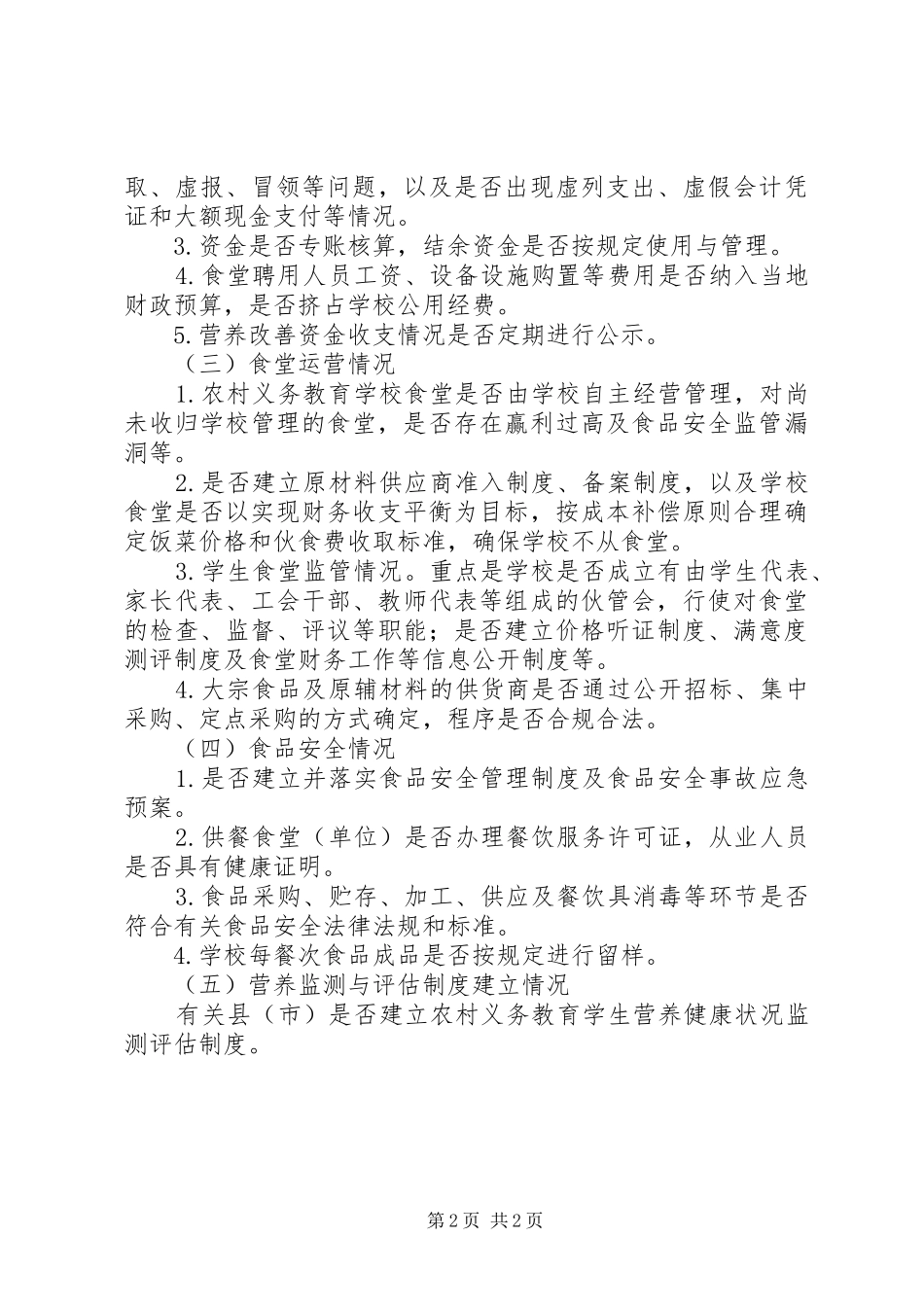 XX县区龙亭镇中心小学营养改善计划总结 _第2页