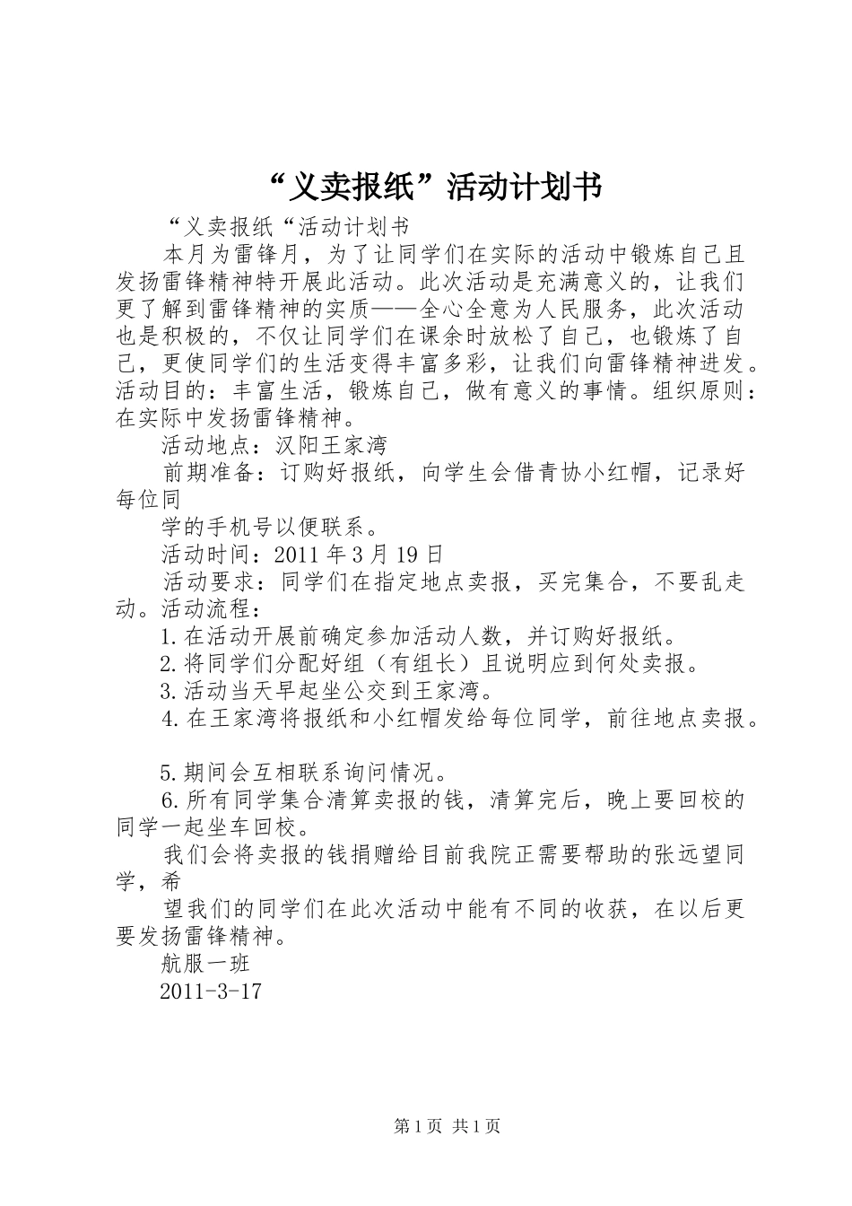 “义卖报纸”活动计划书 _第1页