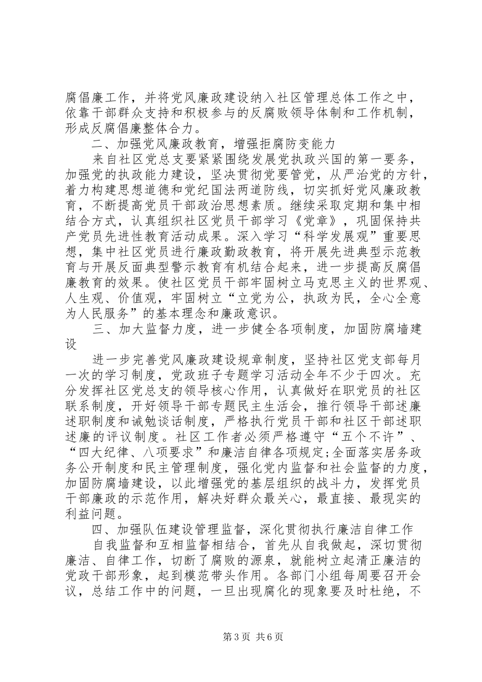 [20XX年党风廉政建设工作计划]年度党风廉政建设工作计划_第3页