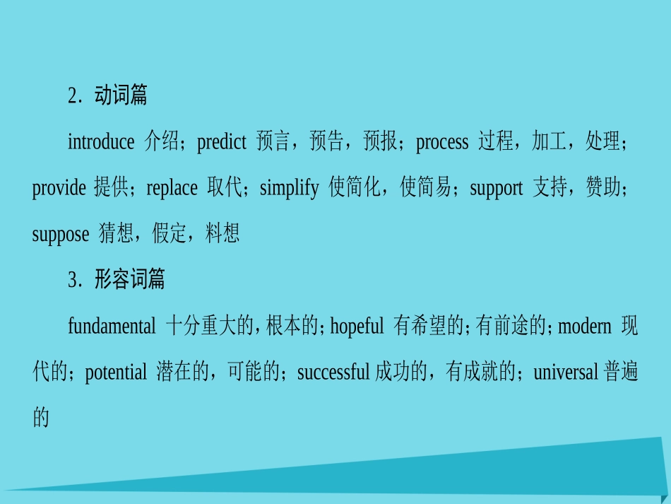 版高考英语一轮总复习 第2部分 高考话题晨背 话题13 科普知识与现代技术课件_第3页