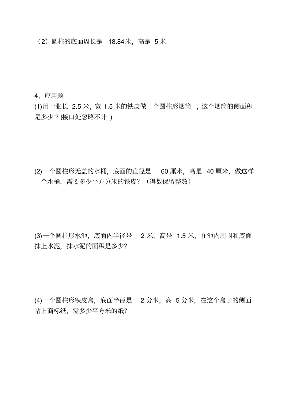六年级应知应会知识点圆柱表面积_第3页