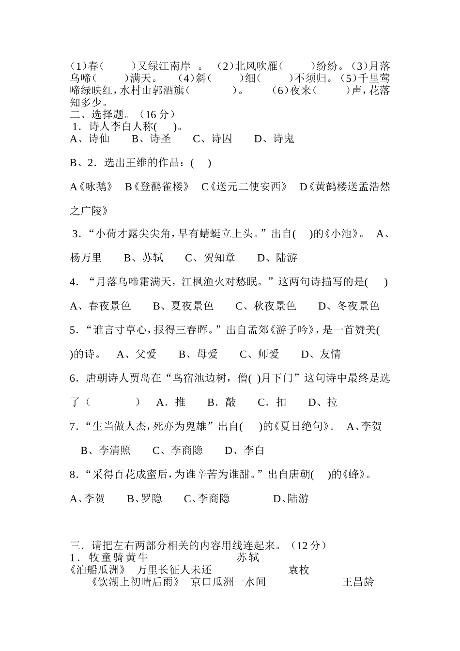 五年级古诗阅读知识竞赛1_第2页