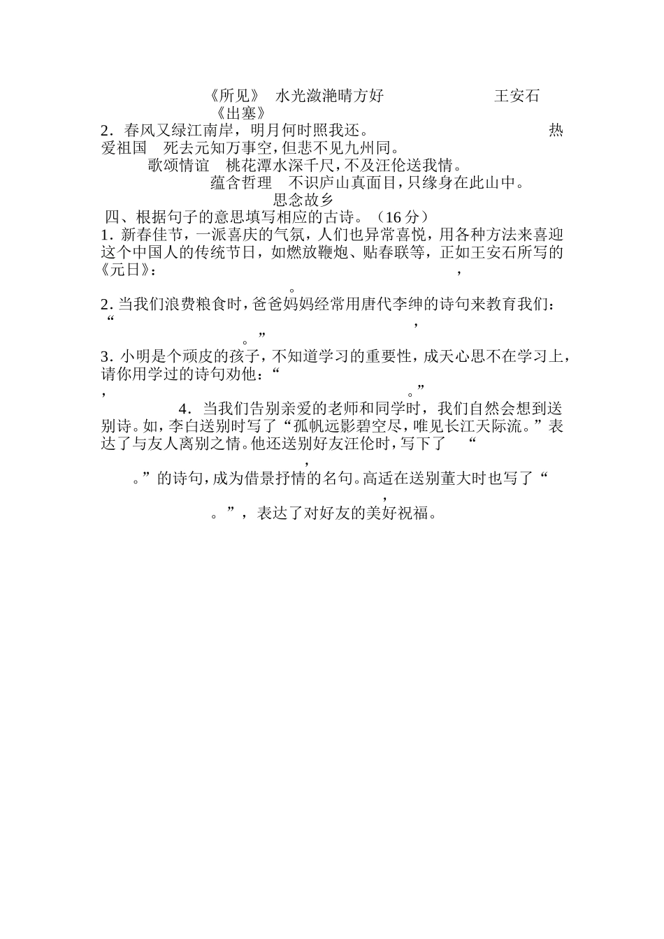 五年级古诗阅读知识竞赛1_第3页