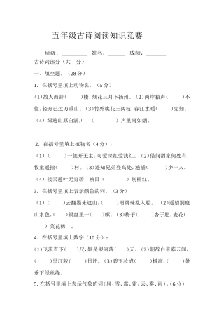 五年级古诗阅读知识竞赛1