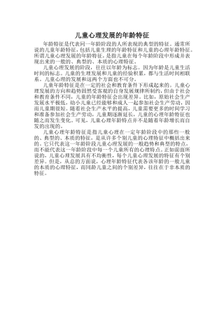 儿童心理发展的年龄特征