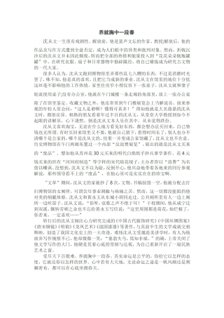 养就胸中一段春