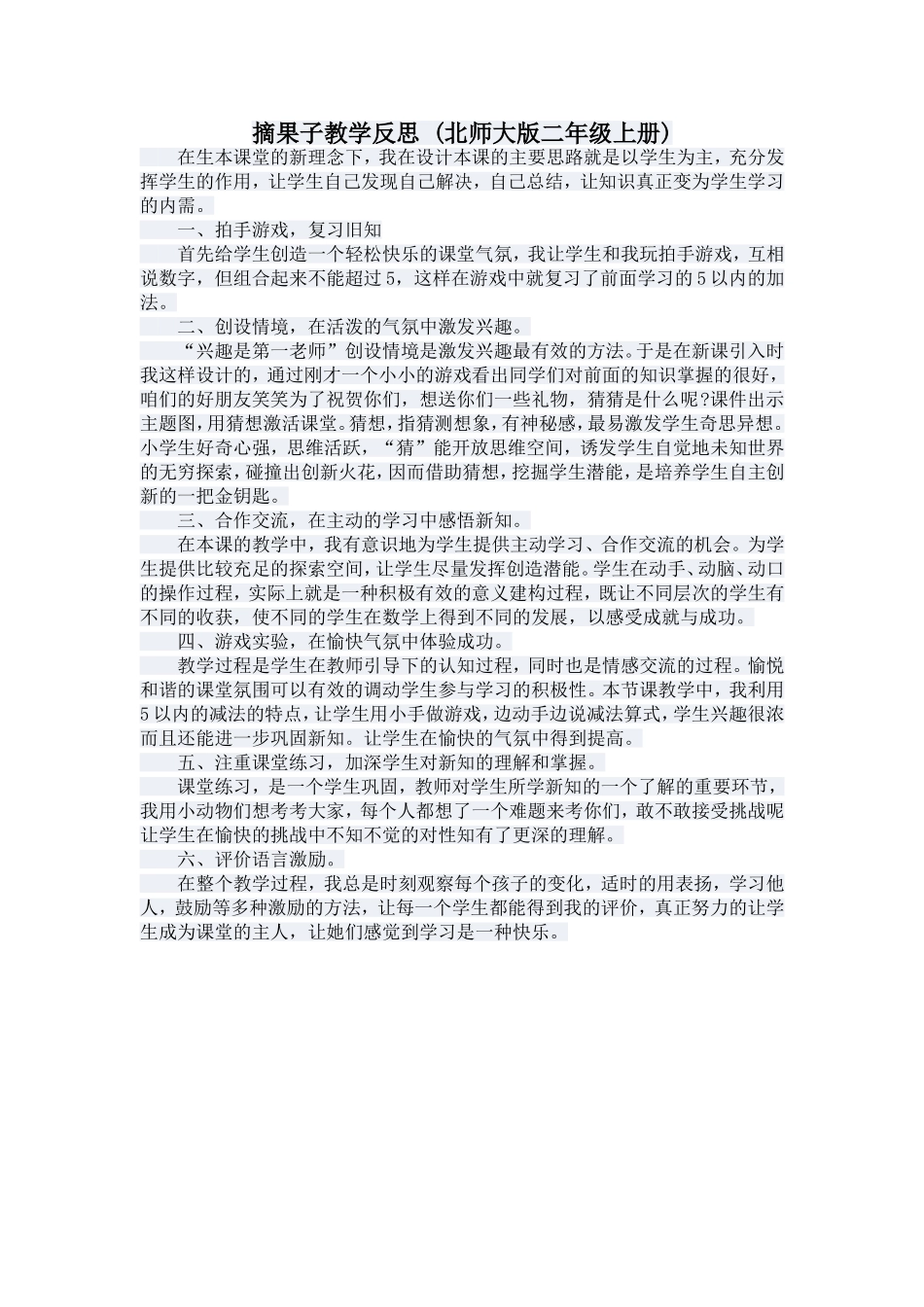 摘果子教学反思_第1页