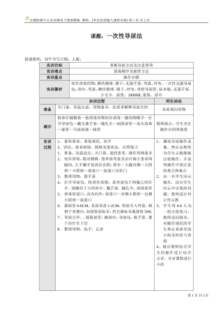 实训7女病人一次性导尿术