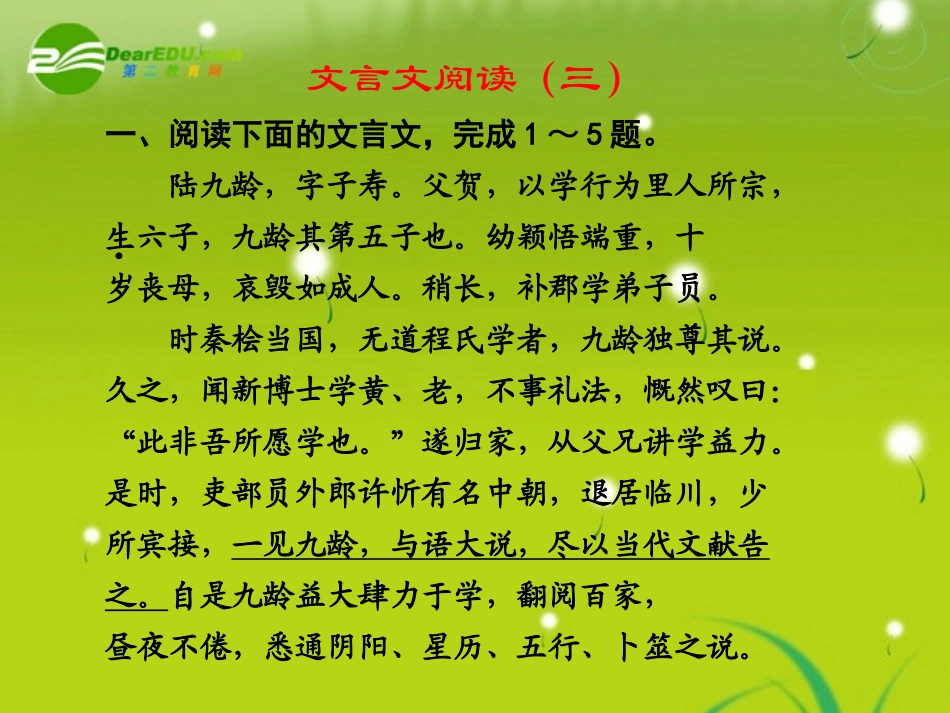 高考语文 文言文阅读(三)精品课件_第1页