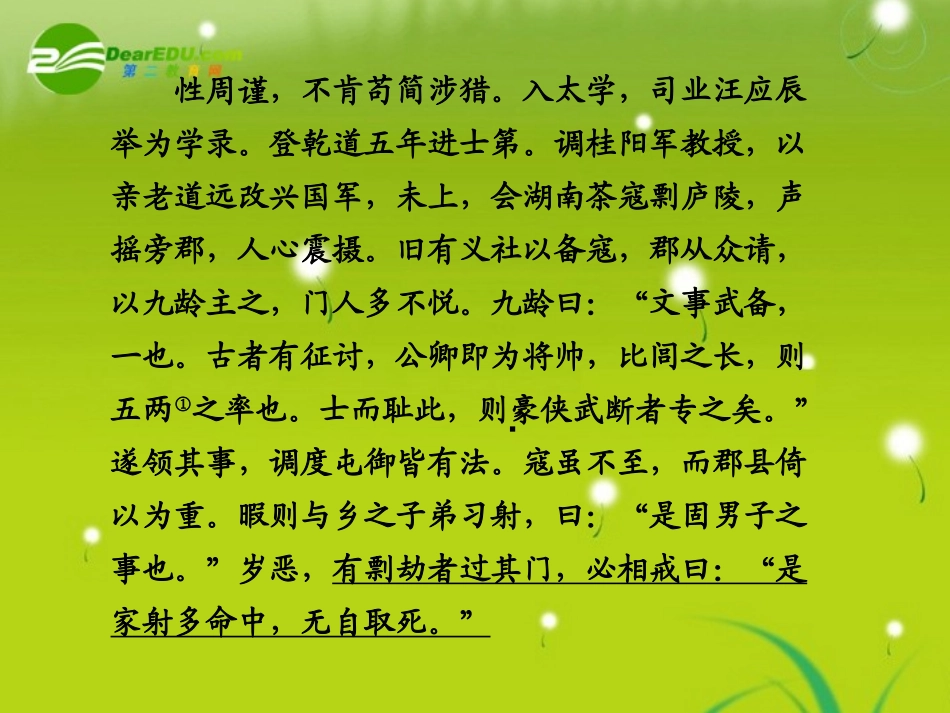 高考语文 文言文阅读(三)精品课件_第2页