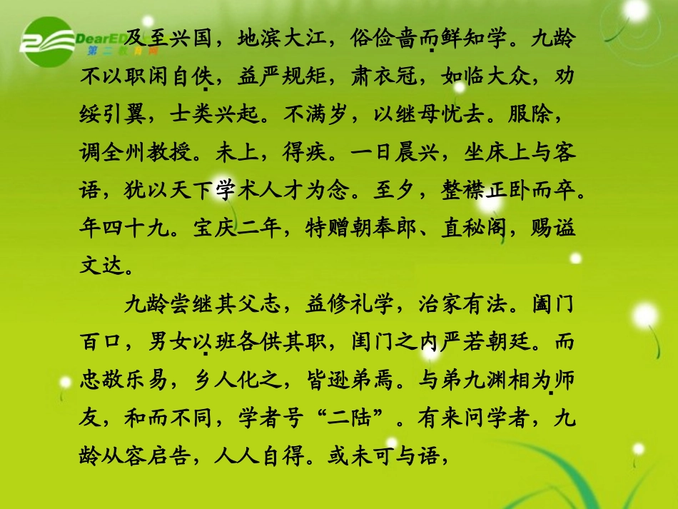 高考语文 文言文阅读(三)精品课件_第3页