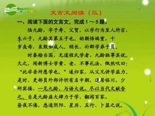高考语文 文言文阅读(三)精品课件