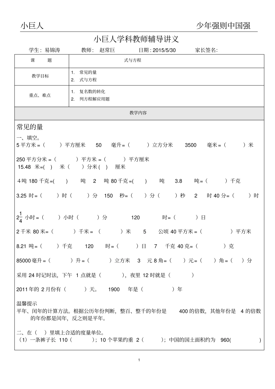 六年级式与方程讲义_第1页