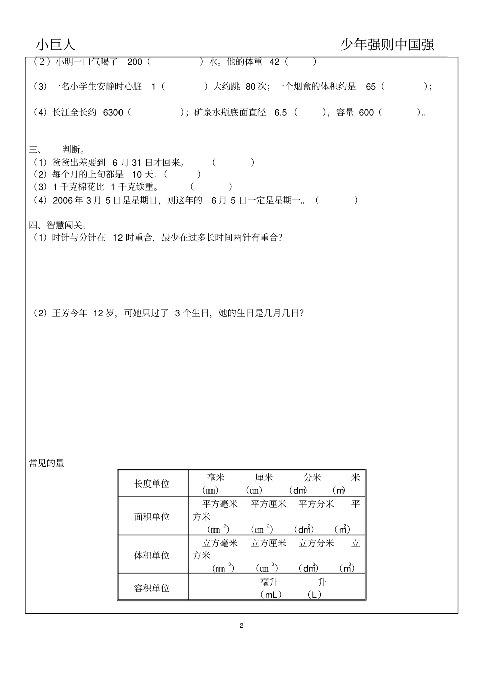 六年级式与方程讲义_第2页