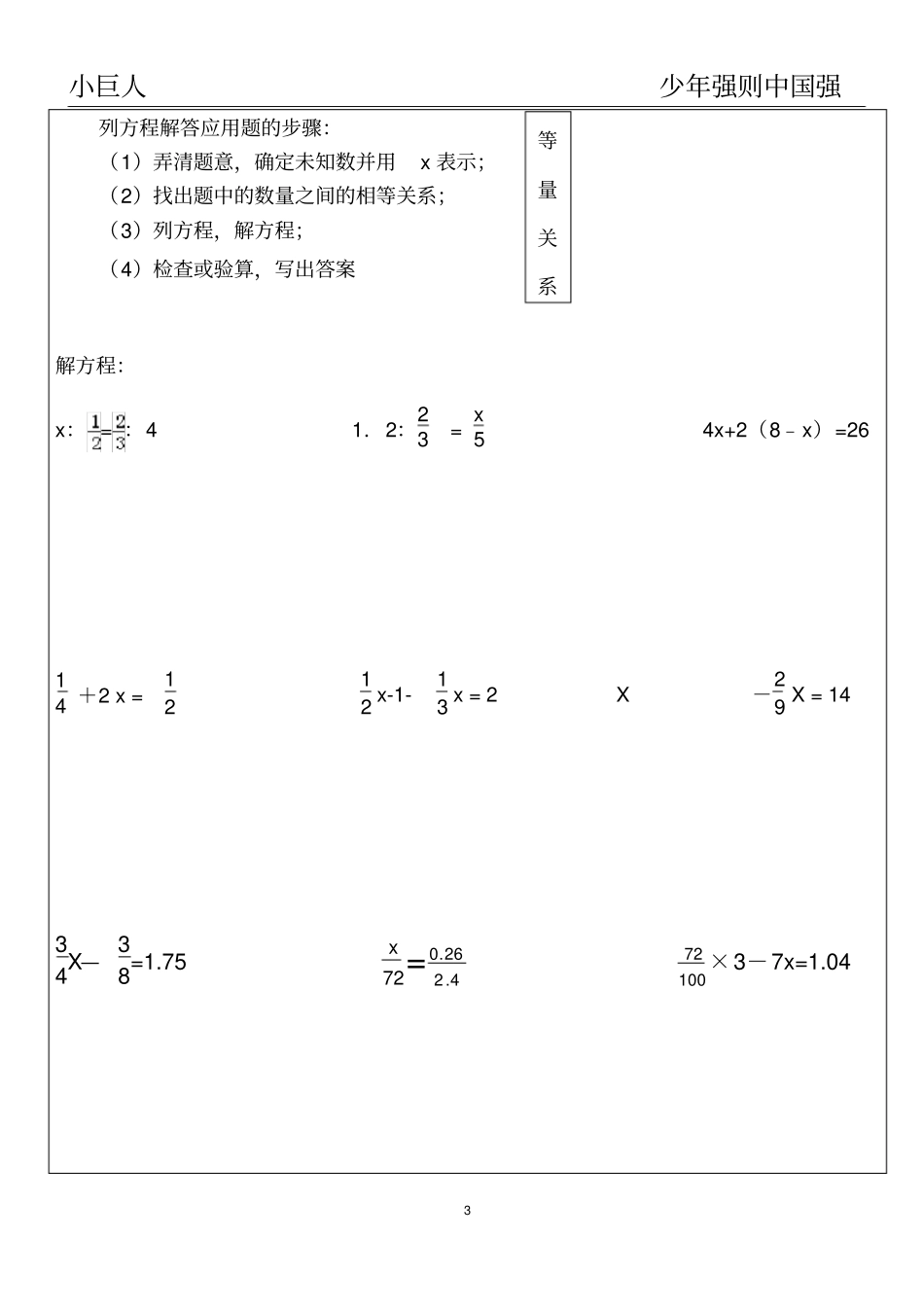 六年级式与方程讲义_第3页