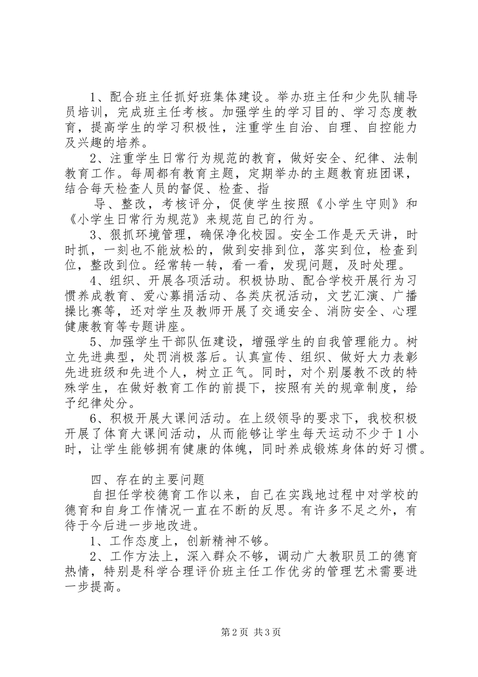 阿扎克乡布亚买提小学20XX年—20XX年学年工作计划 (3)_第2页