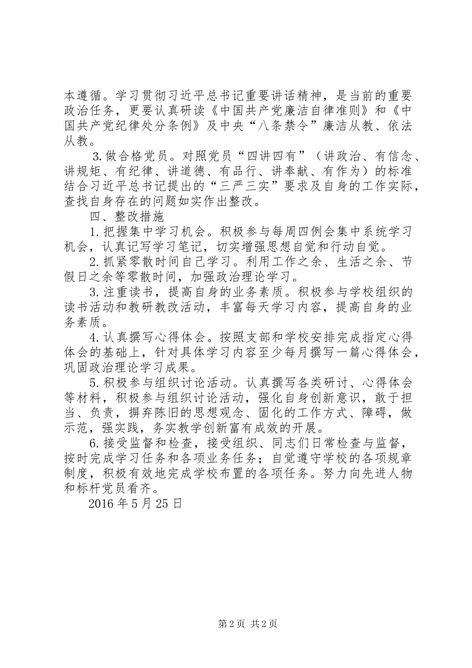 两学一做学做改计划_1 _第2页