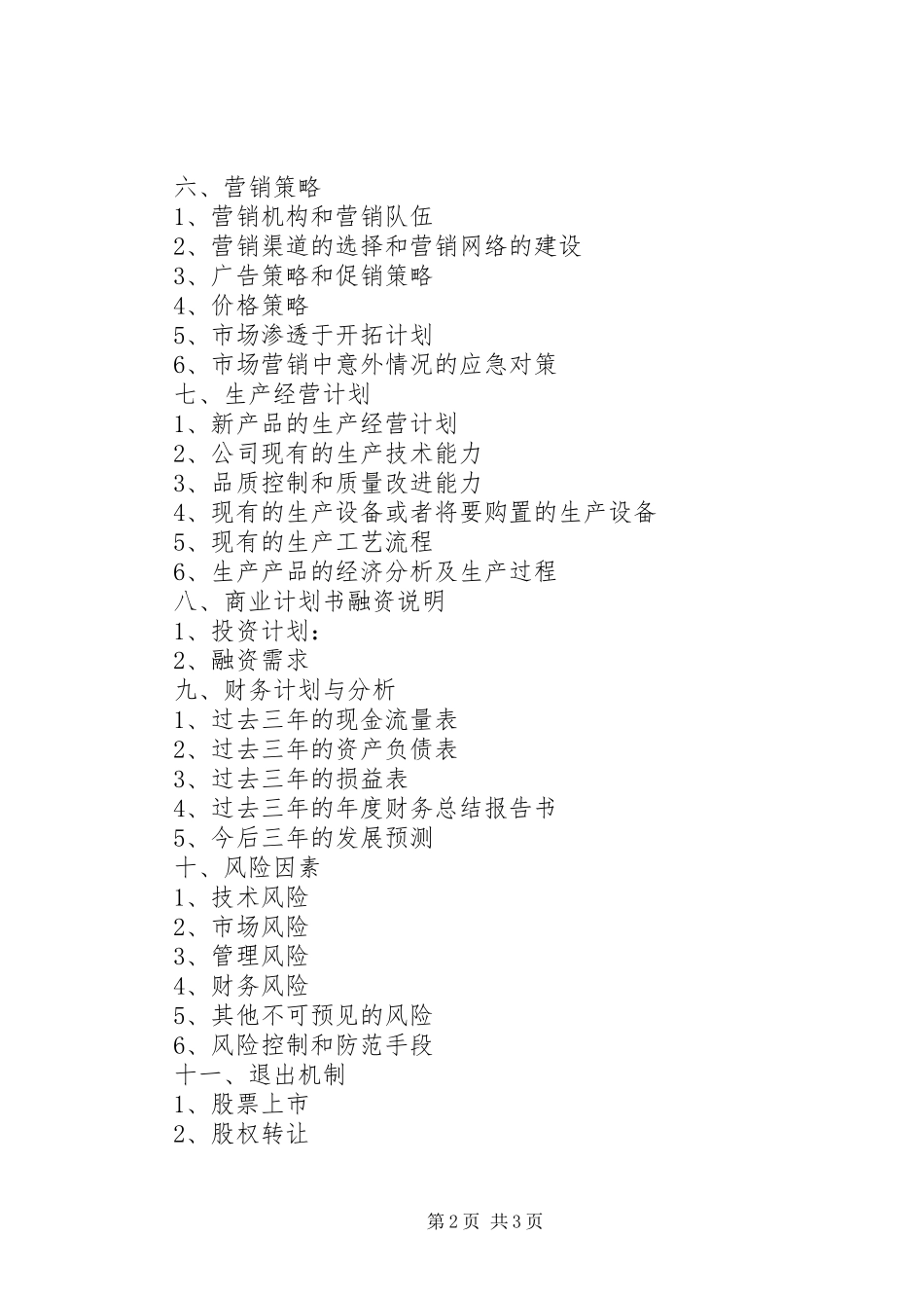 智能家居系统计划书 _第2页