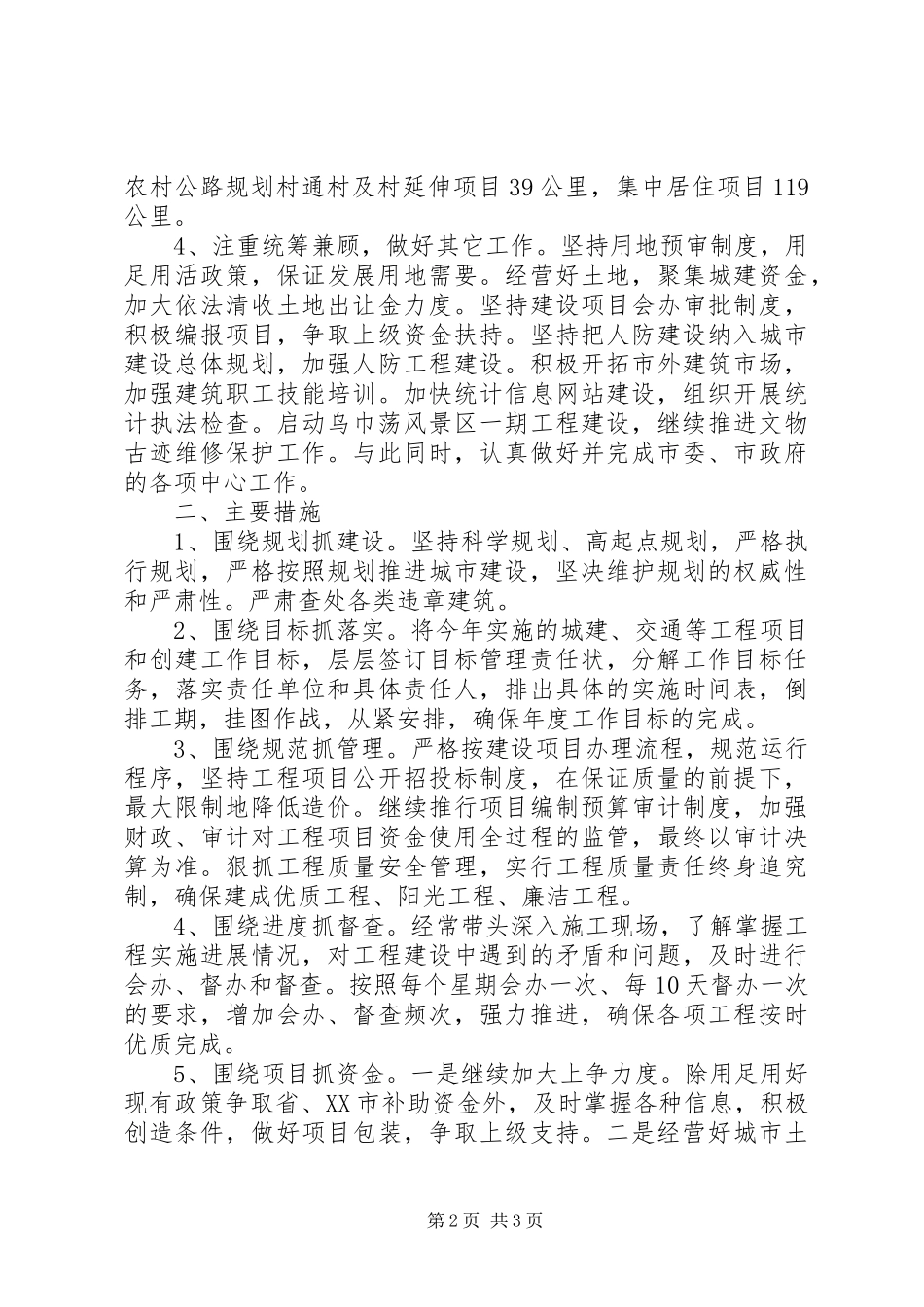 副市长工作计划 _第2页