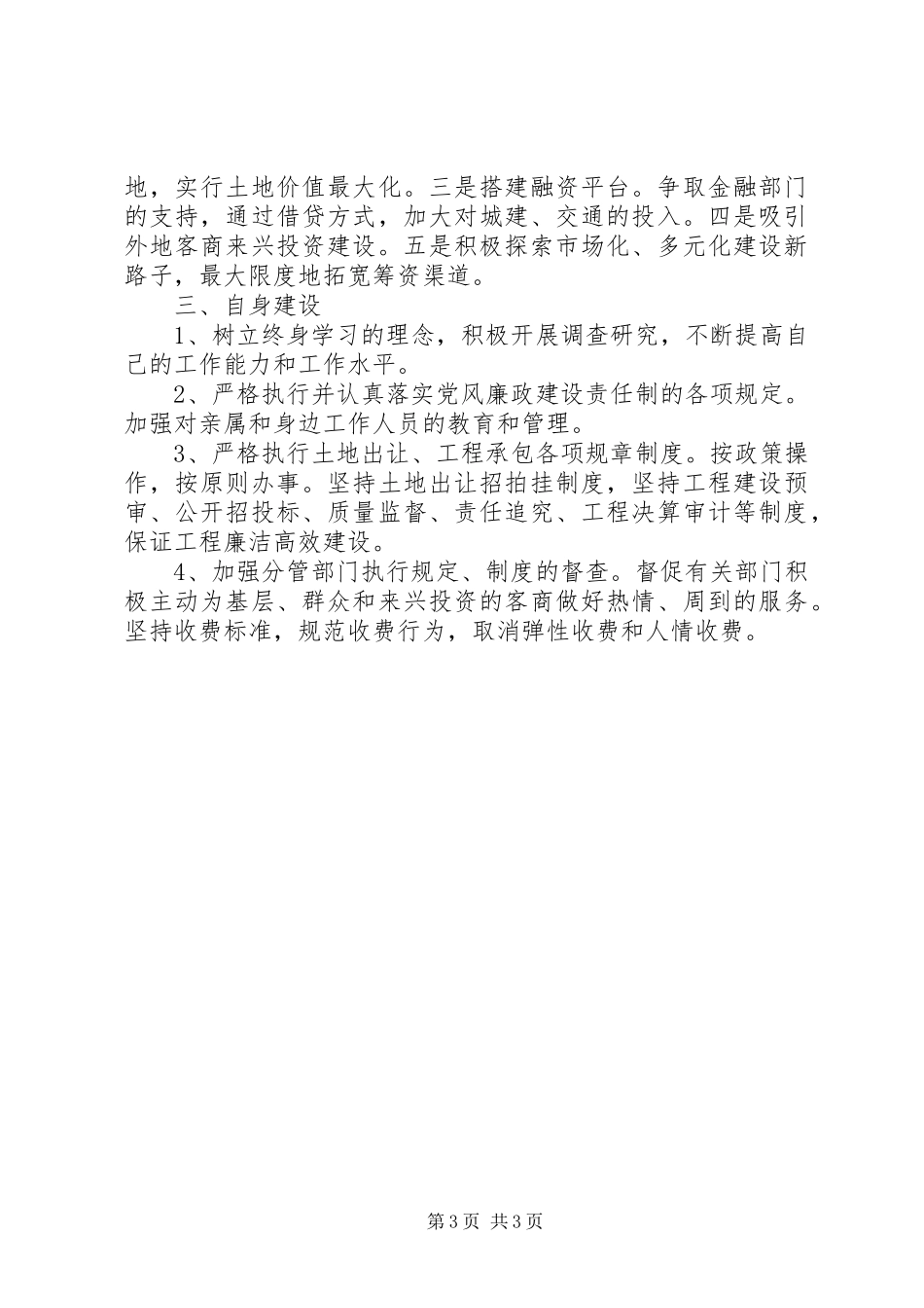 副市长工作计划 _第3页