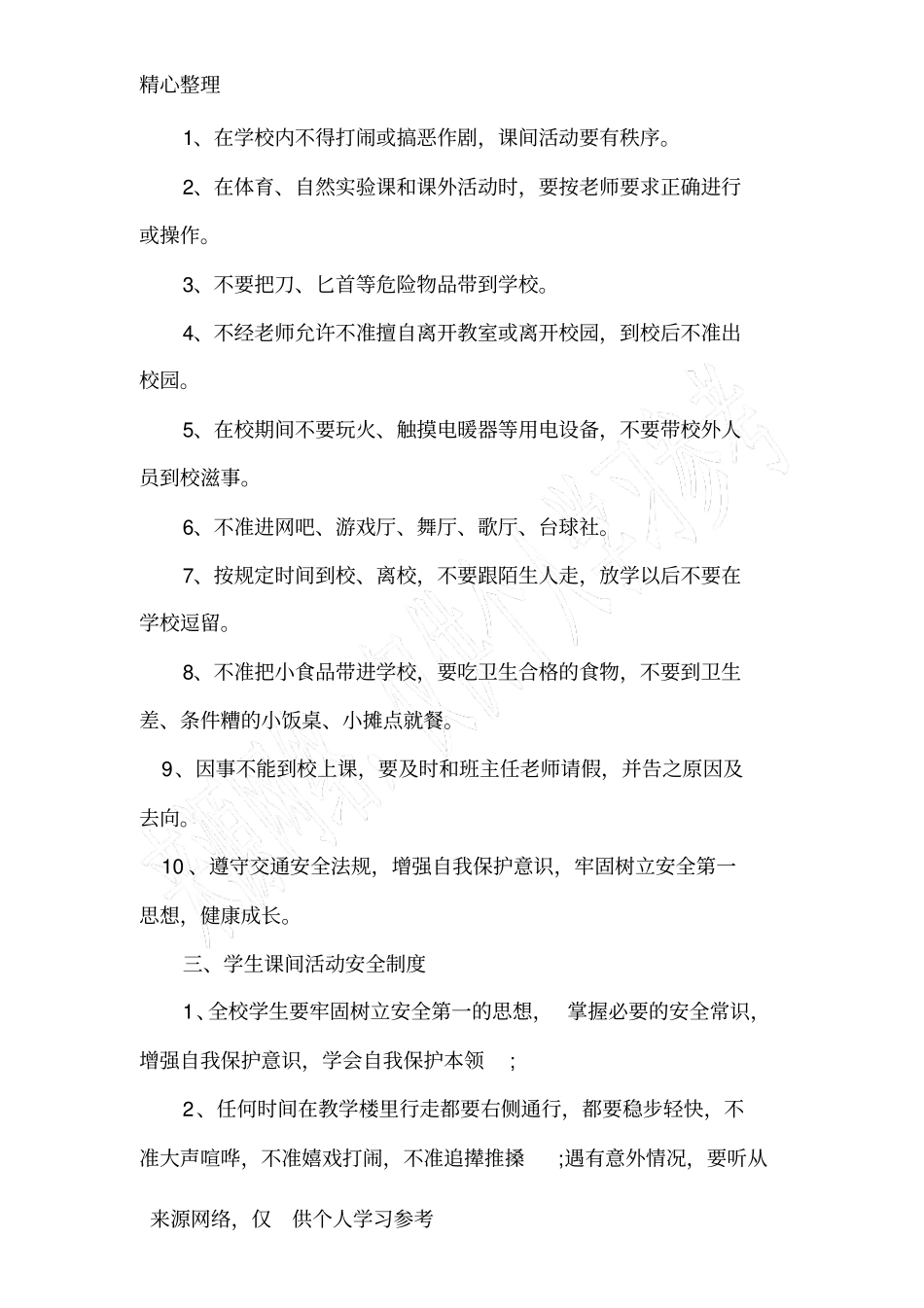 六年级开学第一课主题班会_第2页