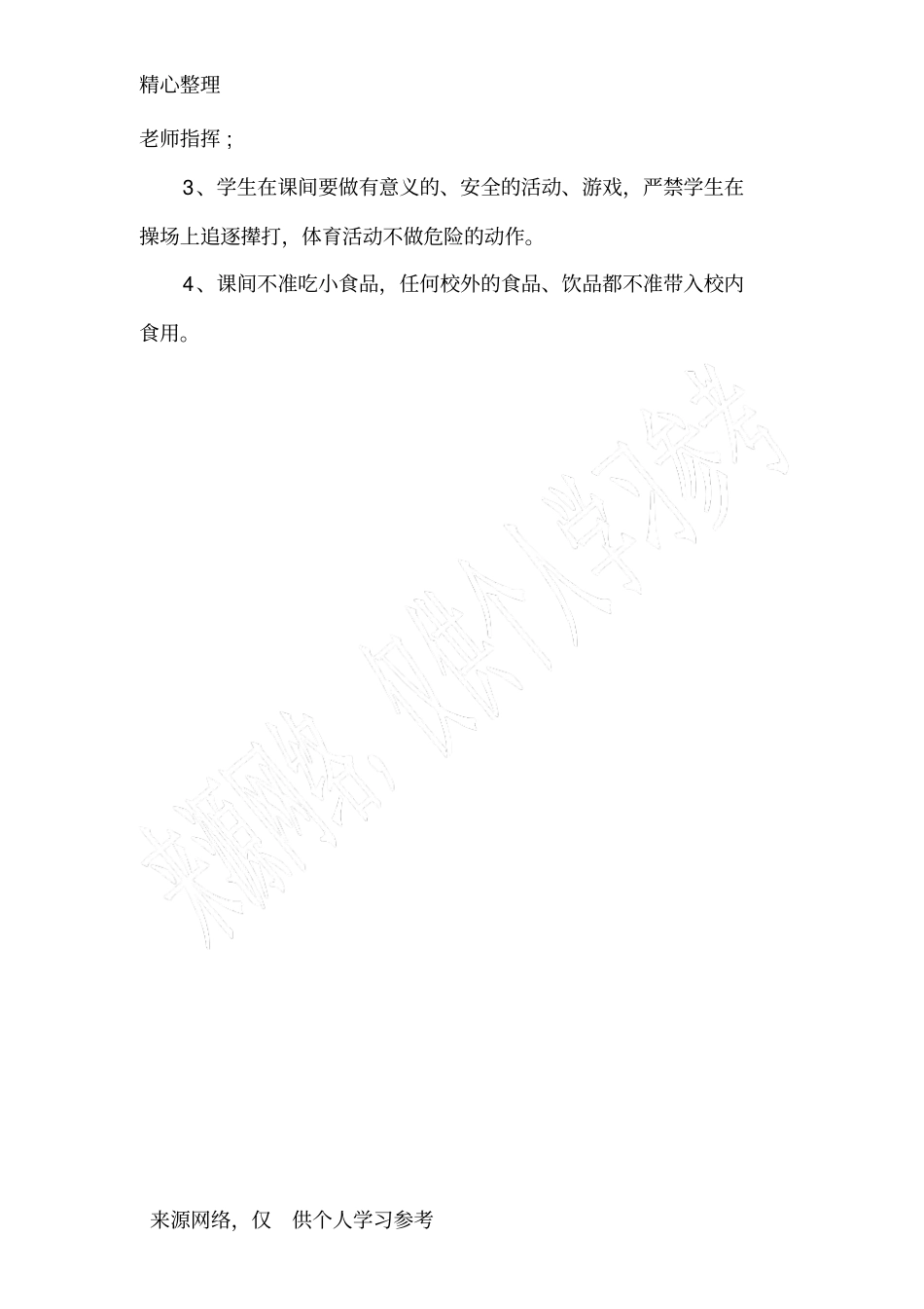 六年级开学第一课主题班会_第3页