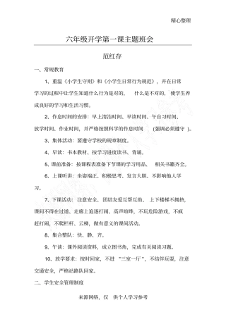 六年级开学第一课主题班会
