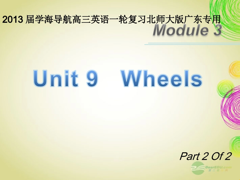 高三英语一轮复习 M3 unit 9 Wheels(第2课时)课件 北师大版(广东专用) 课件_第1页