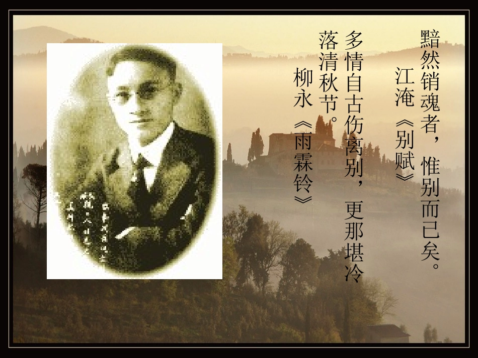 高中语文 122(再别康桥)课件 新人教版必修1 课件_第2页