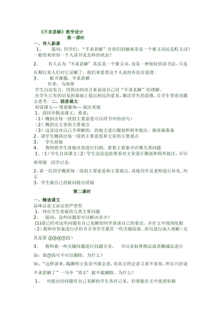 《不求甚解》教学设计