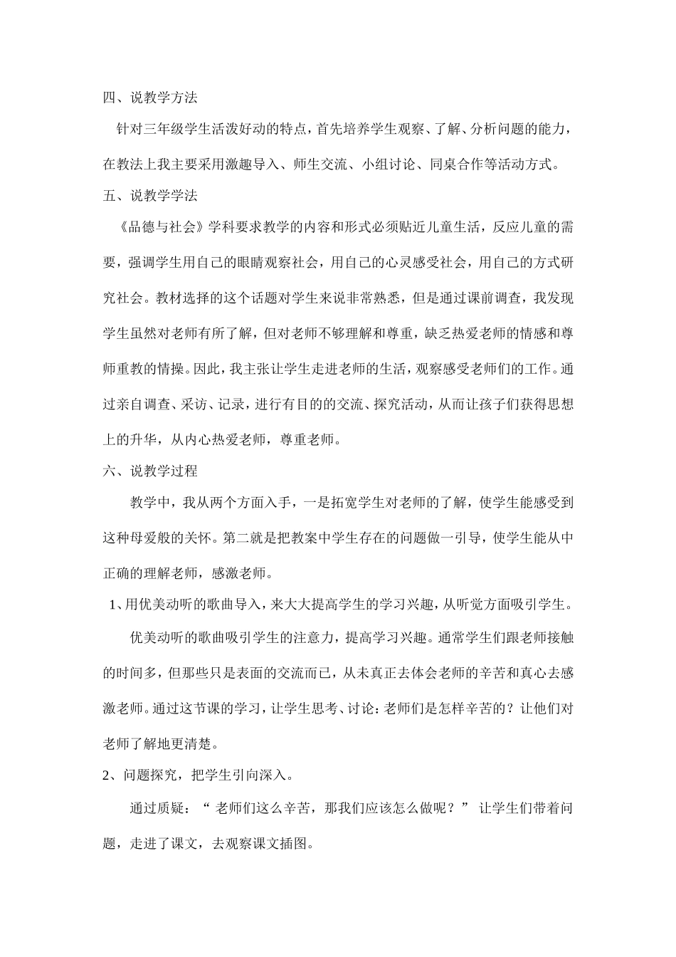 《感谢您，老师》说课稿_第2页