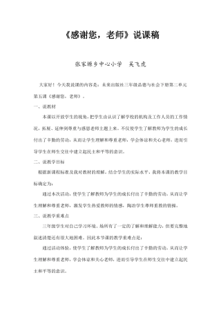 《感谢您，老师》说课稿