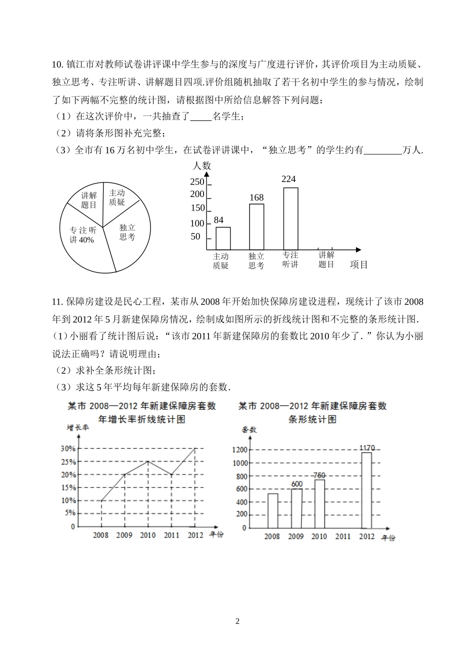 期末复习五（家庭）_第2页