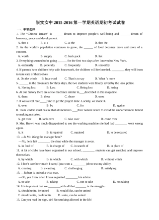 崇实女中2015-2016第一学期英语期初考试试卷
