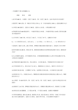 二年级数学下册应用题练习2