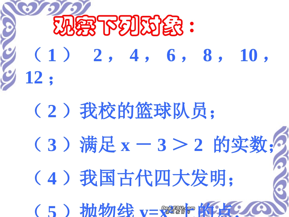 高中课程改革试用 苏教版 课件_第3页