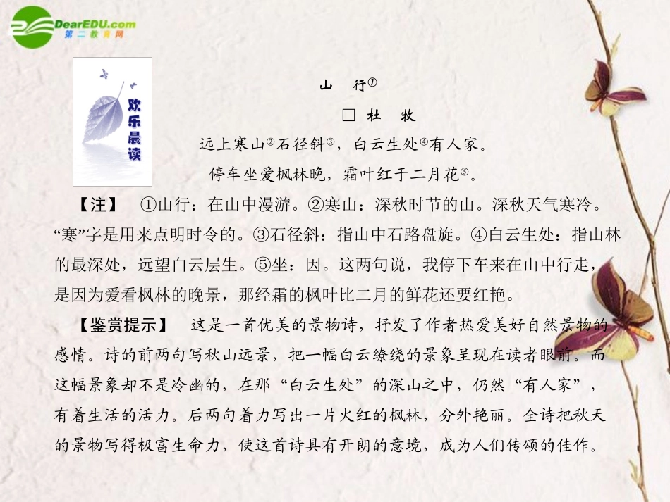 高中语文 29师说课件 苏教版必修1 课件_第2页