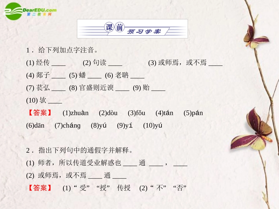 高中语文 29师说课件 苏教版必修1 课件_第3页