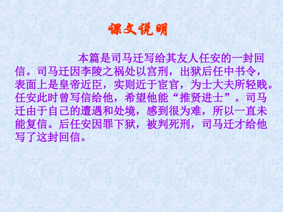 高中语文必修5报任安书 ppt3 课件_第2页