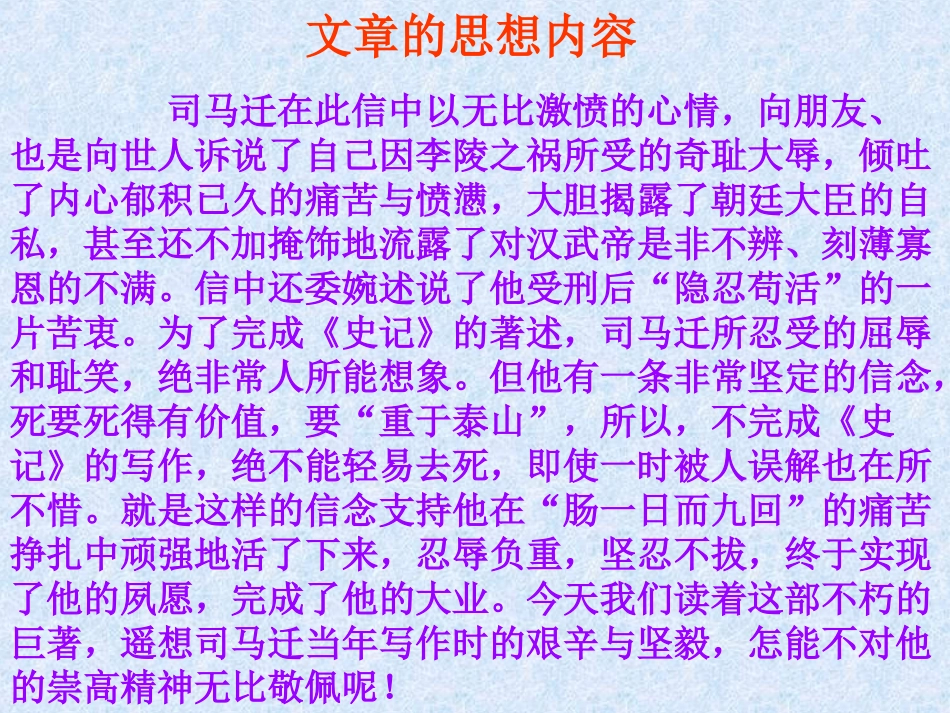 高中语文必修5报任安书 ppt3 课件_第3页