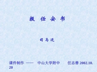 高中语文必修5报任安书 ppt3 课件