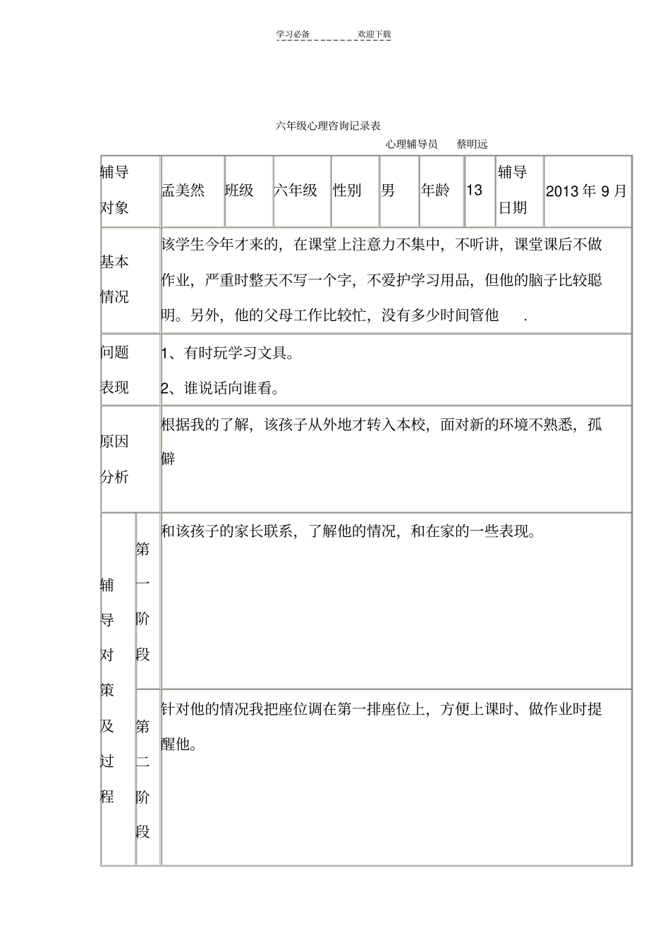 六年级心理咨询记录表_第3页