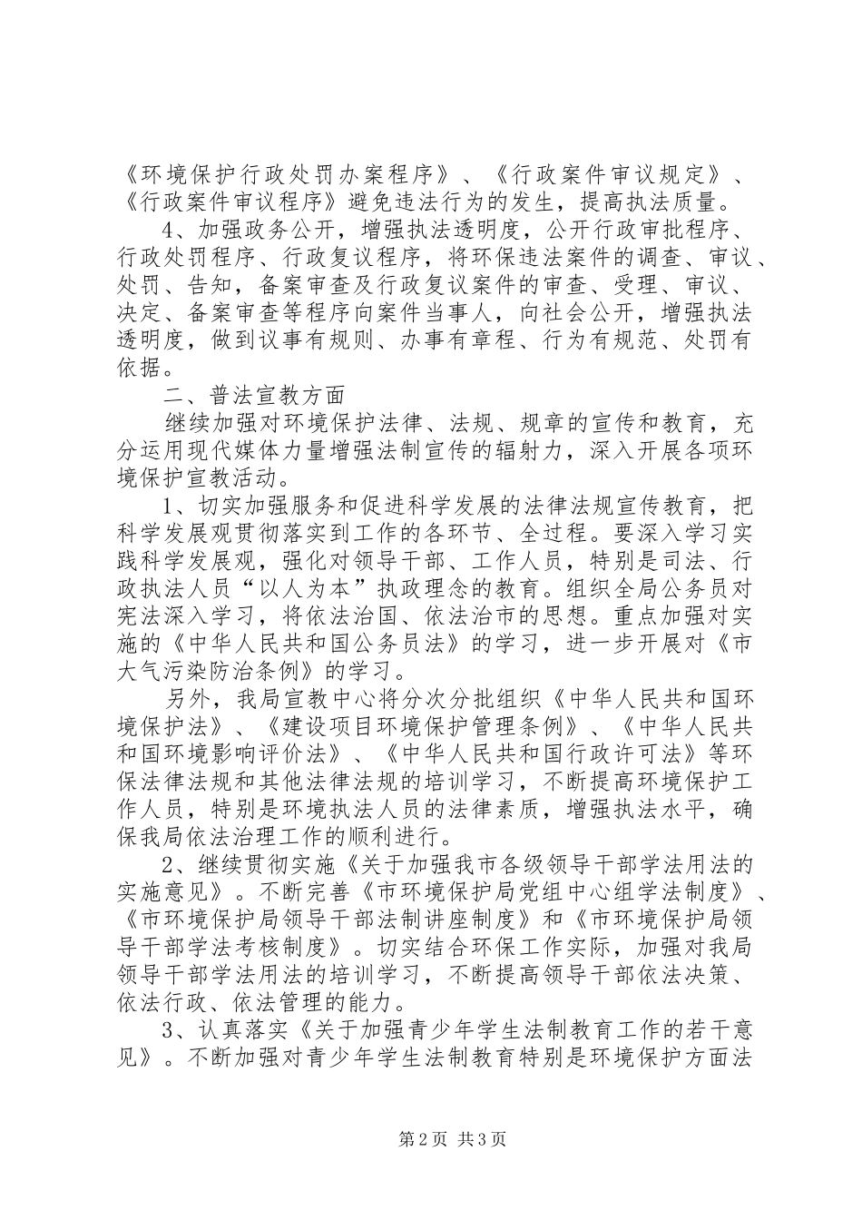 环保局普法实施计划 _第2页