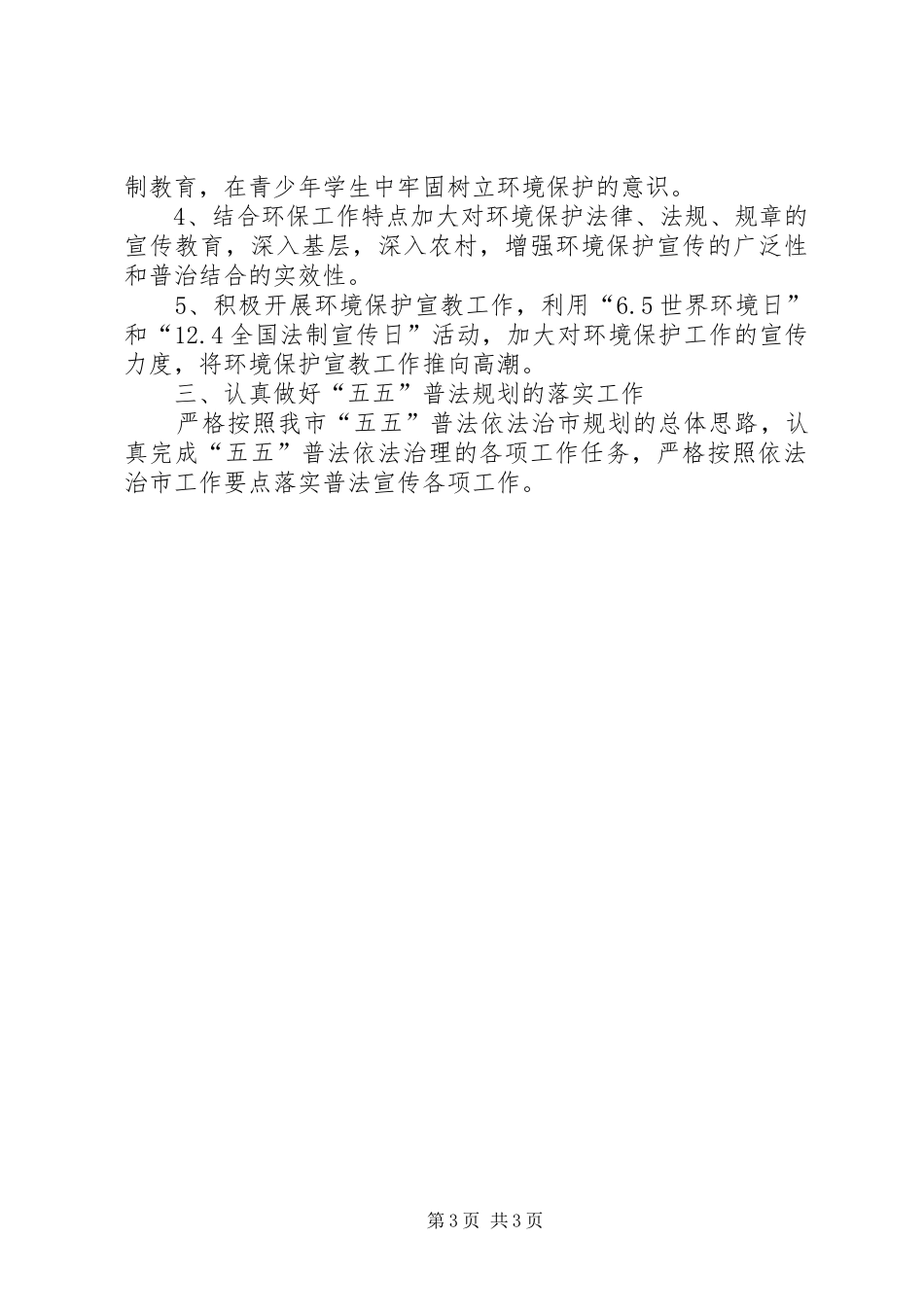 环保局普法实施计划 _第3页
