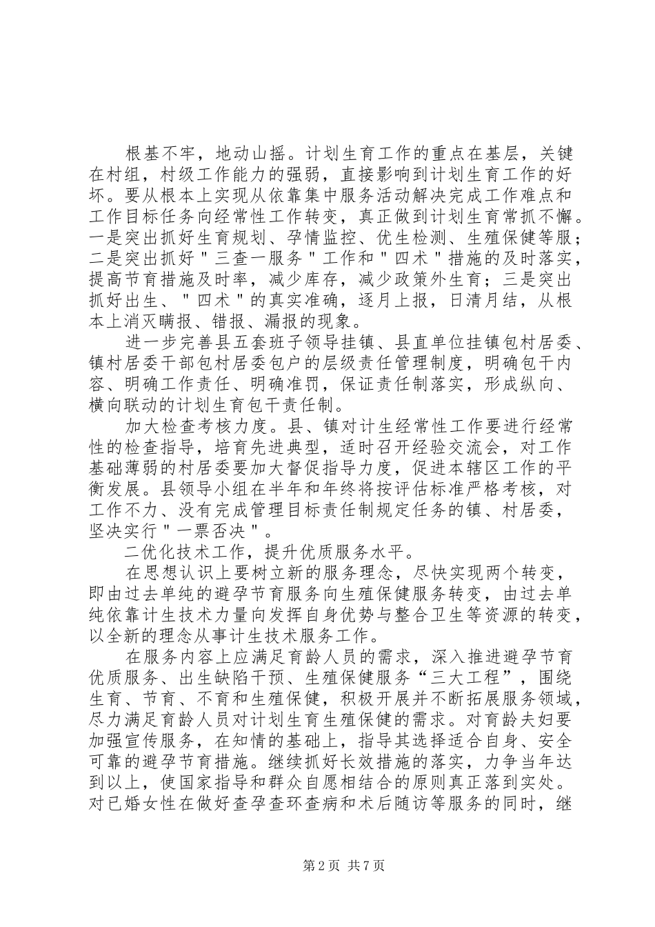 ××年人口与计划生育工作总结 _第2页