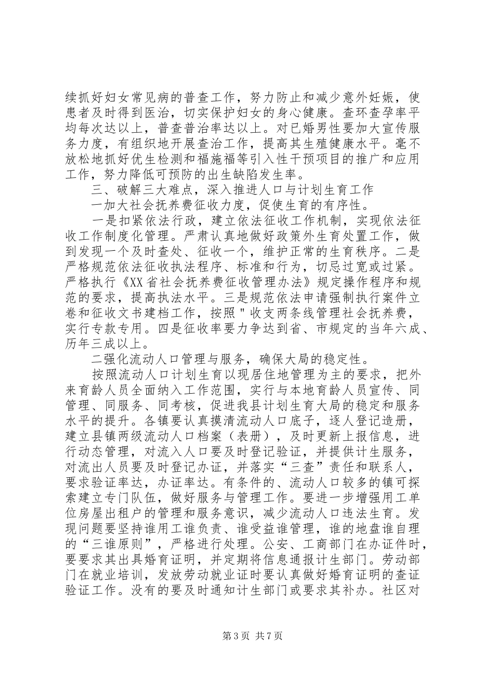 ××年人口与计划生育工作总结 _第3页
