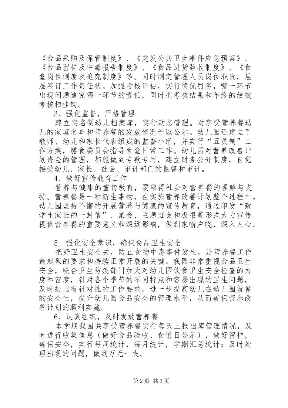 营养改善计划实施情况汇报1010 _第2页