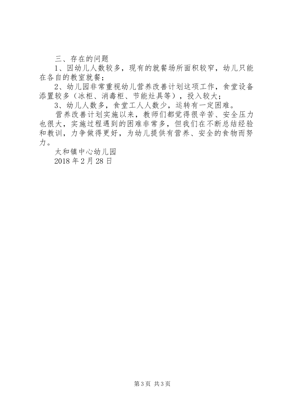 营养改善计划实施情况汇报1010 _第3页