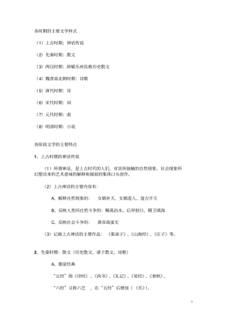 六年级必背文学常识汇总分析