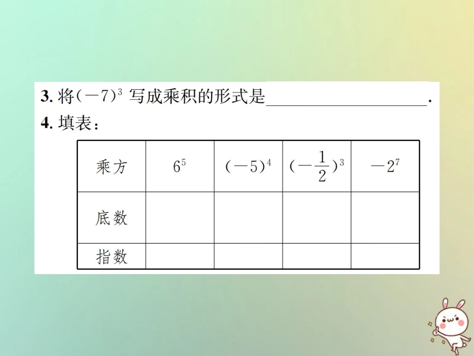 秋七年级数学上册 第1章 有理数 1.5 有理数的乘方 1.5.1 乘方 第1课时 乘方习题课件 (新版)新人教版 课件_第3页